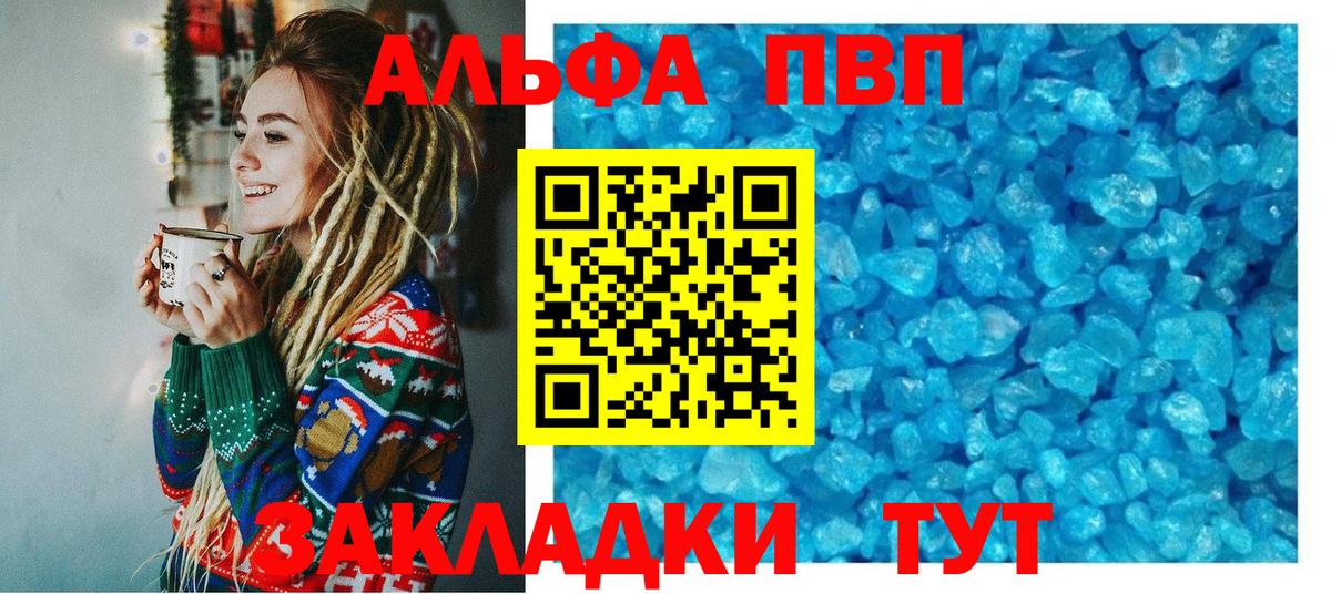 Магнитогорск  A PVP кристаллы  A PVP СК  Вход с VPN 