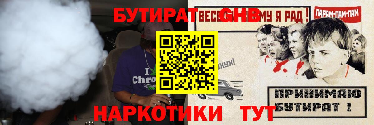 Магнитогорск  Бутират BDO  Вход с VPN 
