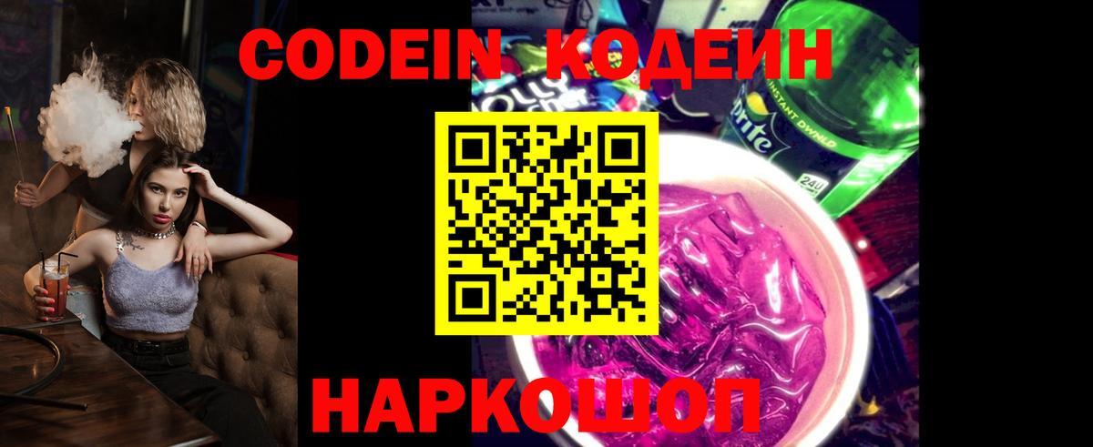 Кодеин Purple Drank  Codein Purple Drank  Вход с VPN  Магнитогорск 