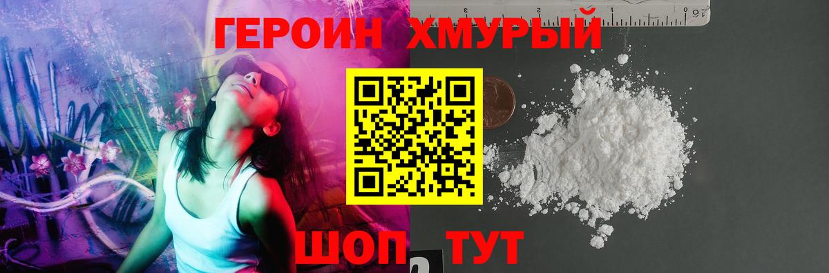 ГЕРОИН Heroin  Вход с VPN  Магнитогорск 
