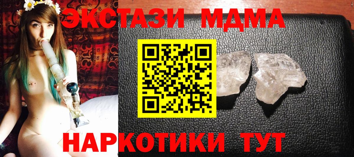 Магнитогорск  МДМА crystal  MDMA crystal  МДМА  Вход с VPN 
