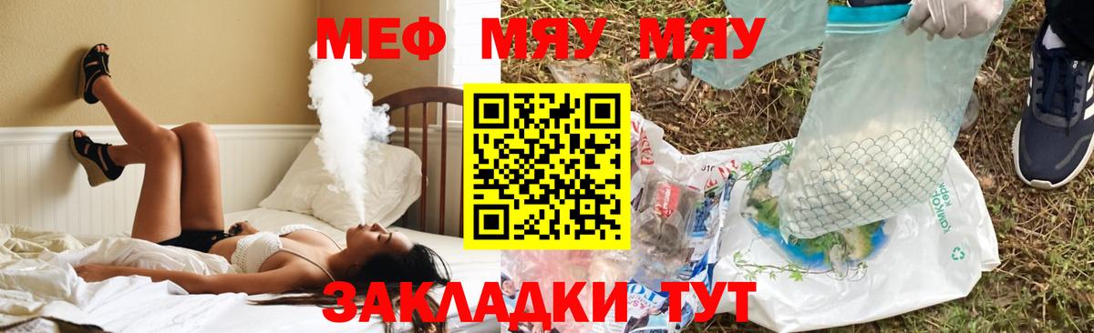 Мефедрон кристаллы Магнитогорск